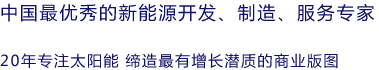 太阳能热水器